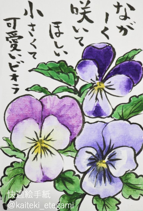 快適art絵手紙 庭にビオラを植えたので描きました 冬でもお庭が華やかになって嬉しいです Youtube動画 T Co T9gimxs8gt チャンネルページ T Co Bz4ahpuzsr 絵手紙 イラスト 快適絵手紙 Youtube T Co E2iggad7jx Twitter 快適art絵手紙 庭にビオラを植えたので描きました 冬でもお庭が華やかになって嬉しいです Youtube動画 T Co T9gimxs8gt チャンネルページ T Co Bz4ahpuzsr 絵手紙 イラスト 快適絵手紙 Youtube T Co E2iggad7jx Twitter