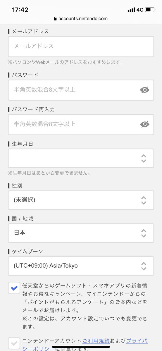 アカウント 変更 ニンテンドー メアド