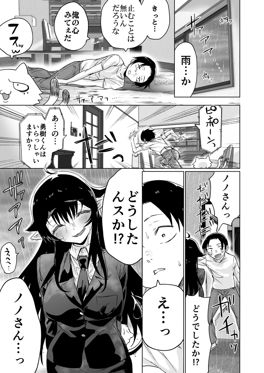 八木戸マト サキュバスさん単行本発売中 就活失敗したサキュバスさんを拾いました6