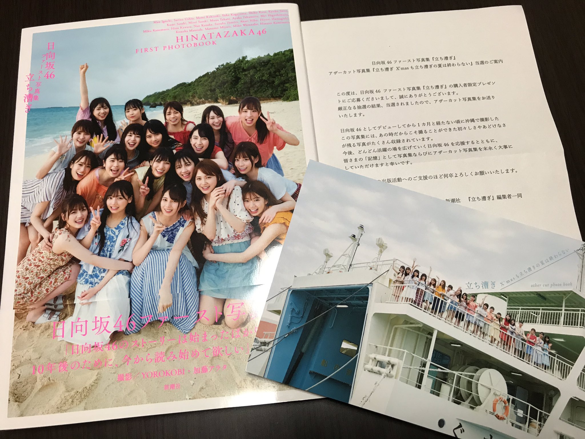 ふるさと納税 日向坂46ファースト写真集 立ち漕ぎ アザーカット写真集 本 Ninki Top