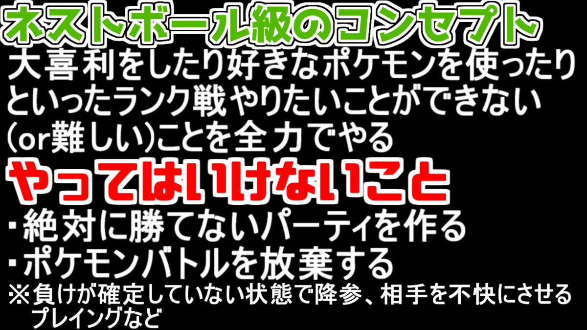 ポケモン ネスト ボール 級