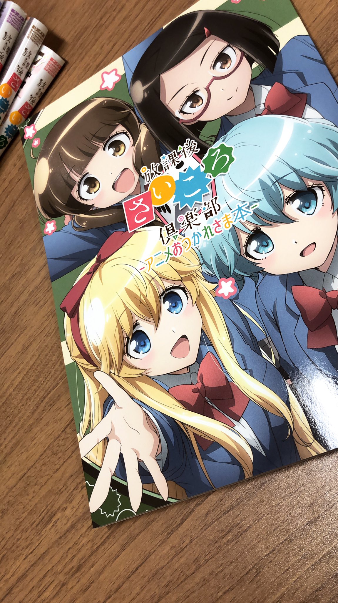 アニメ 放課後さいころ倶楽部 公式 Sur Twitter さいころくらぶ 販売情報 放課後さいころ倶楽部 アニメおつかれさま本は冬コミにて委託販売となります 描き下ろし表紙にインタビューや絵コンテ キャスト スタッフコメント ゲーム指図など アニメ 放課後さいころ倶楽部 公式 Sur Twitter さいころくらぶ 販売情報 放課後さいころ倶楽部 アニメおつかれさま本は冬コミにて委託販売となります 描き下ろし表紙にインタビューや絵コンテ キャスト スタッフコメント ゲーム指図など