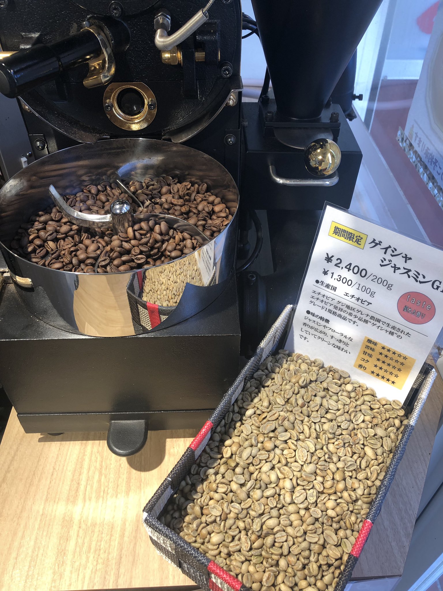 青海珈琲 Twitterissa ただ今 期間限定 エチオピア ゲイシャ ジャスミンg1 入荷しております ジャスミンとフローラルの香りが特徴の 希少品種 すぐに焙煎してご用意できます 青海珈琲 焙煎豆 直売所 青海 神保町 九段 飯田橋