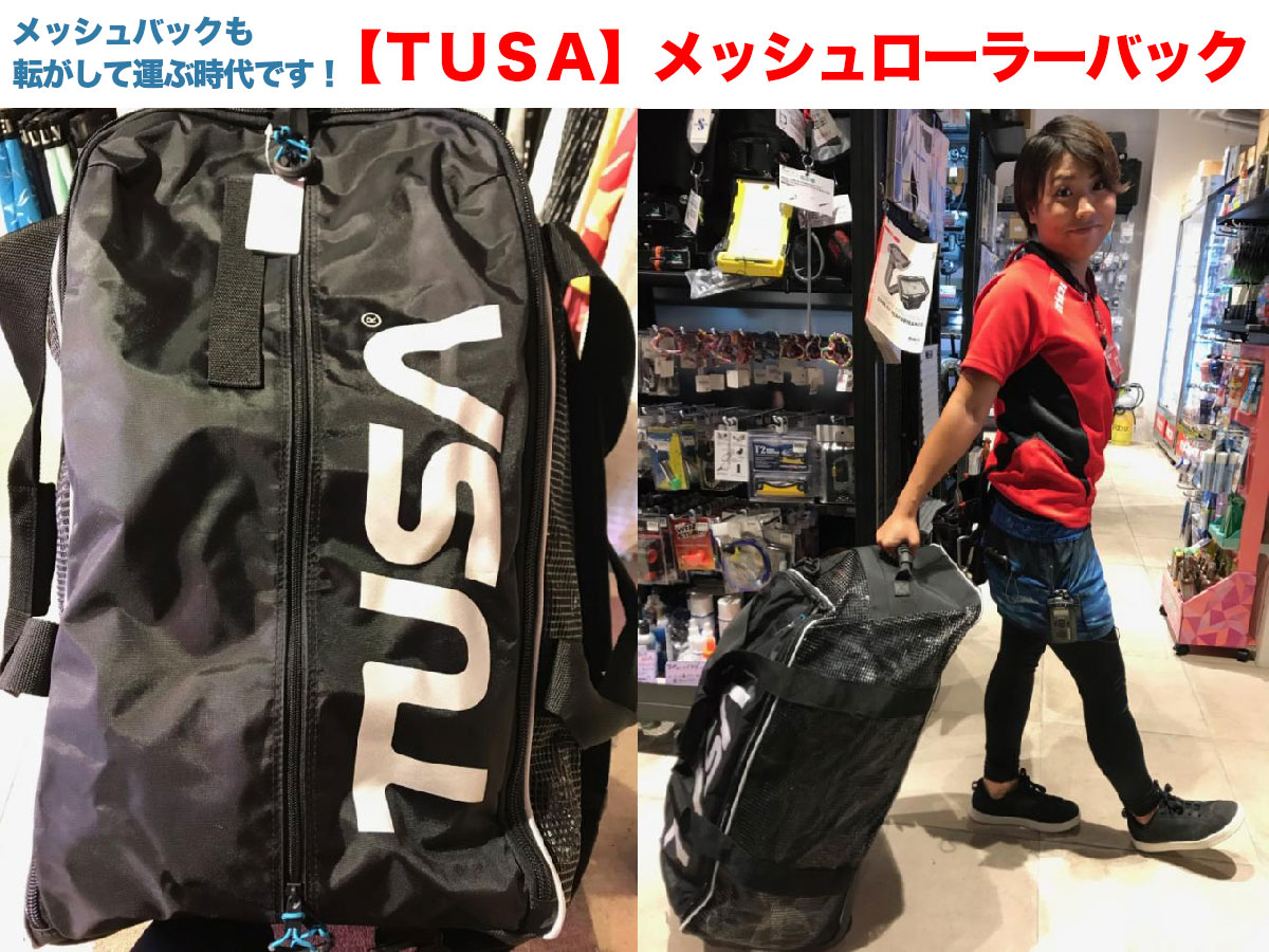 TUSA ダイビング　メッシュバッグ　キャリーケース