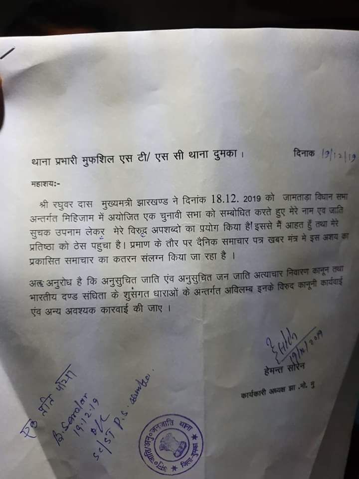 RamgarhJmm's tweet photo. आदिवासियों को गाली देने के मामले में सीएम रघुवर दास के खिलाफ एससी एसटी थाने में केस दर्ज, तुरंत गिरफ़्तारी की मांग की गई 

 क्या एक मुख्यमंत्री को ये शोभा देता है ? झारखंड मुक्ति मोर्चा ने सीएम रघुवर दास के तुरंत गिरफ़्तारी की मांग की है। https://t.co/nZkJL7bUAo