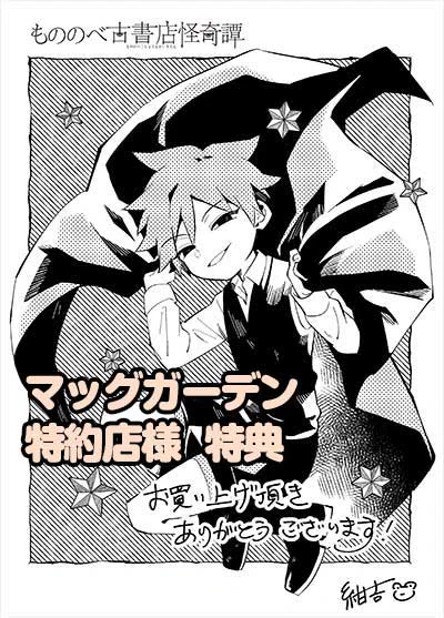 もののべ古書店怪奇譚@最新7巻好評発売中！ (@mononobe54010) / X