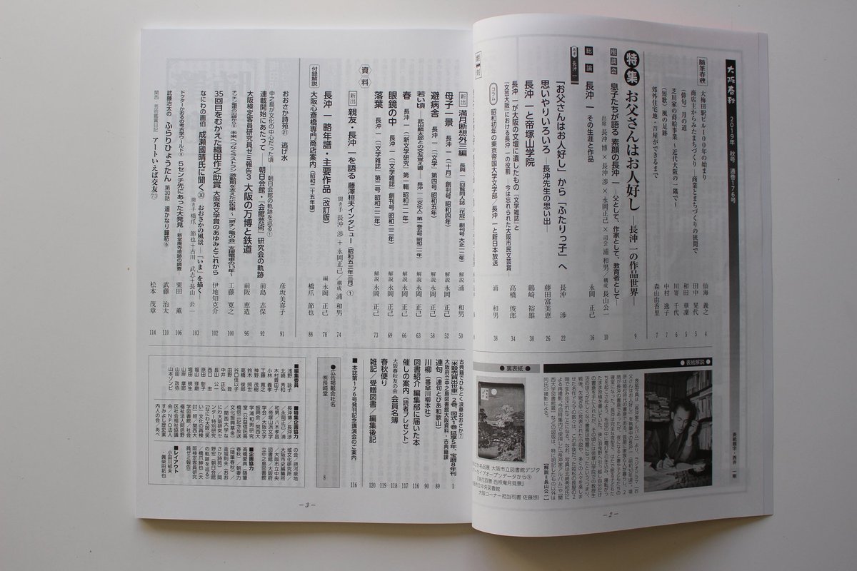 濱田研吾 大阪春秋 はどの特集もすばらしいけど なかでも155号 回想の藤澤桓夫 大阪文壇の大御所 172号 漫才の父 秋田實とその時代 176号 お父さんはお人好し 長沖一の作品世界 の3冊は まとめて愛蔵したいところ 大阪春秋 は 東京人