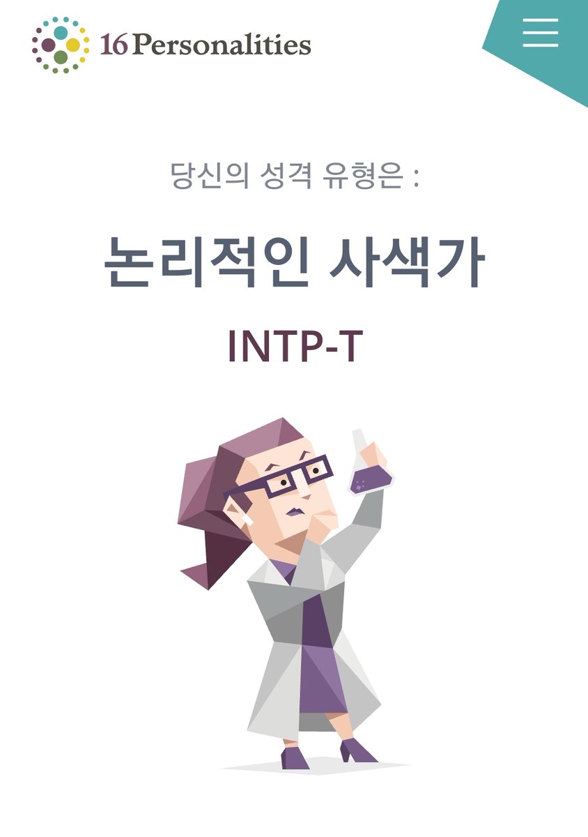 K_INTP_T's tweet photo. 한번도 안인팁 나온적이 없다네요 https://t.co/A3Eu2yZXvZ