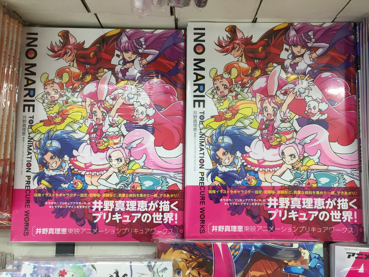 ゲーマーズなんば店 A Twitter 書籍 画集 井野真理恵 東映アニメーションプリキュアワークス 発売中です ゲーマーズ特典には 描き下ろしイラストカード キュアカスタード が付きます プリキュア ゲーマーズなんば店 A Twitter 書籍 画集 井野真理恵 東映アニメーションプリキュアワークス 発売中です ゲーマーズ特典には 描き下ろしイラストカード キュアカスタード が付きます プリキュア