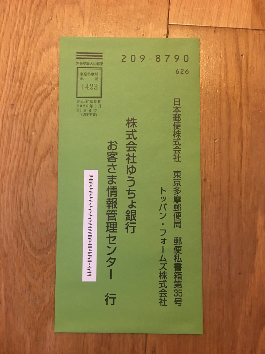 ゆうちょ銀行 お取引目的等の確認のお願い 無視