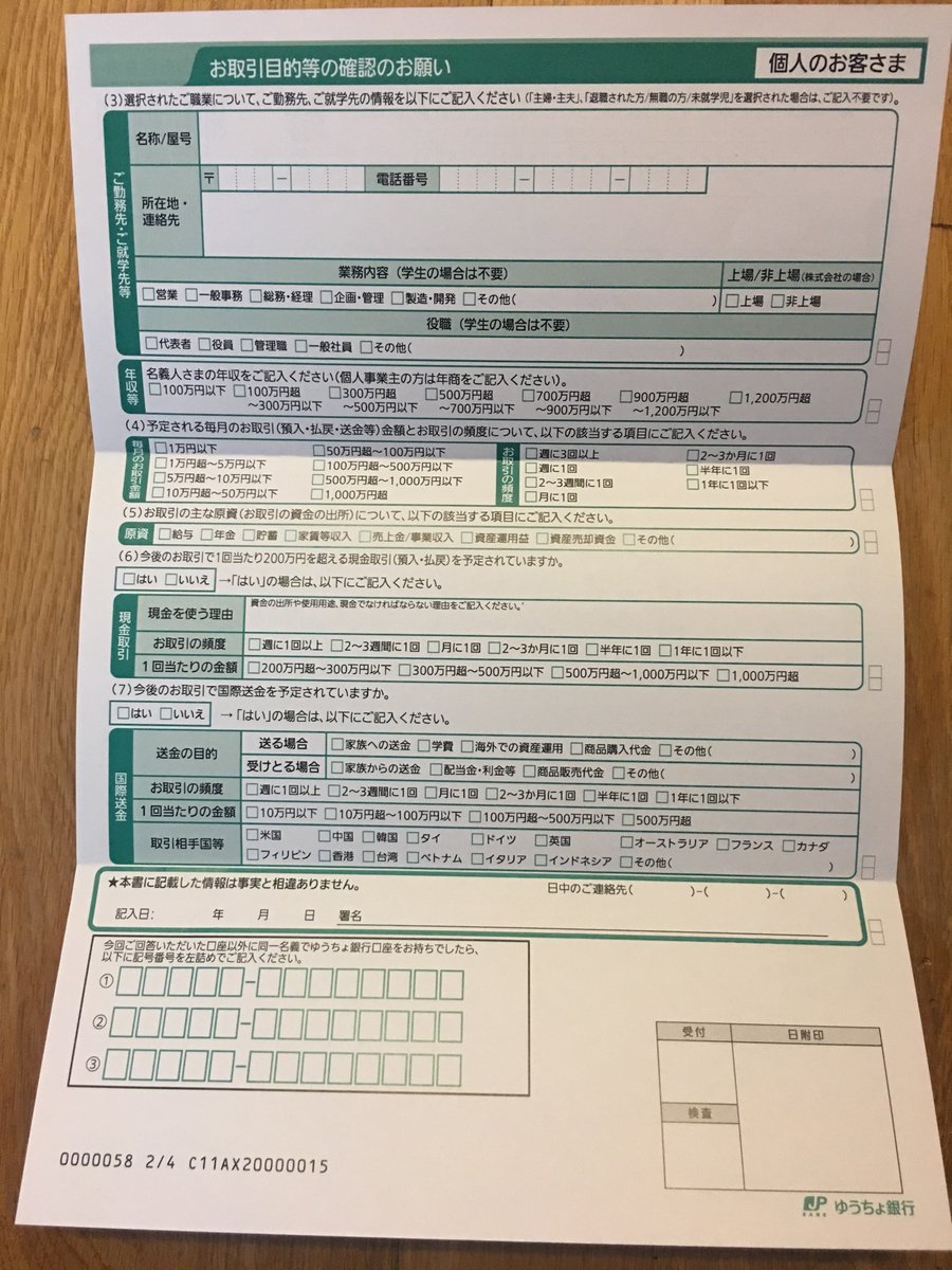 ゆうちょ銀行お取引目的等の確認のお願い届いた ゆうちょ銀行からマネロン対策のための取引目的確認のお尋ね