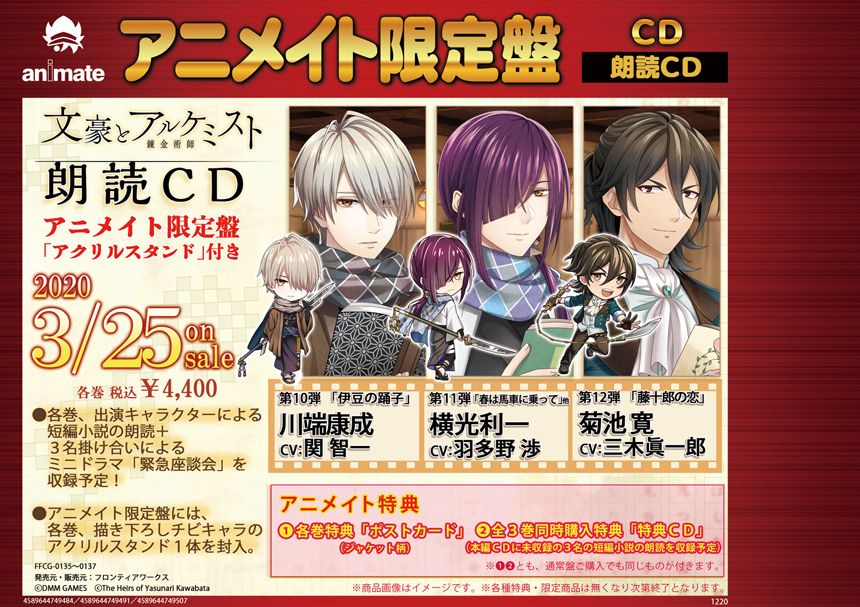 文豪とアルケミスト 朗読cd 6枚 特典付き文豪とアルケミスト 朗読cd 6枚 特典付き 文豪とアルケミスト 朗読cd 6枚 特典付き文豪とアルケミスト 朗読cd 6枚 特典付き