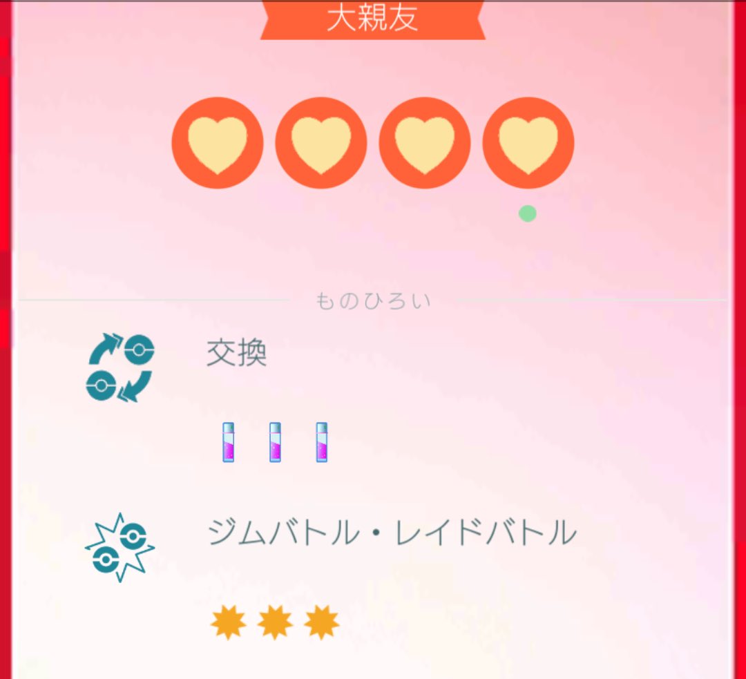 ものひろい 名前がすごいｗポケモンが拾ってくれるプレゼント みんなのポケgo みんポケ