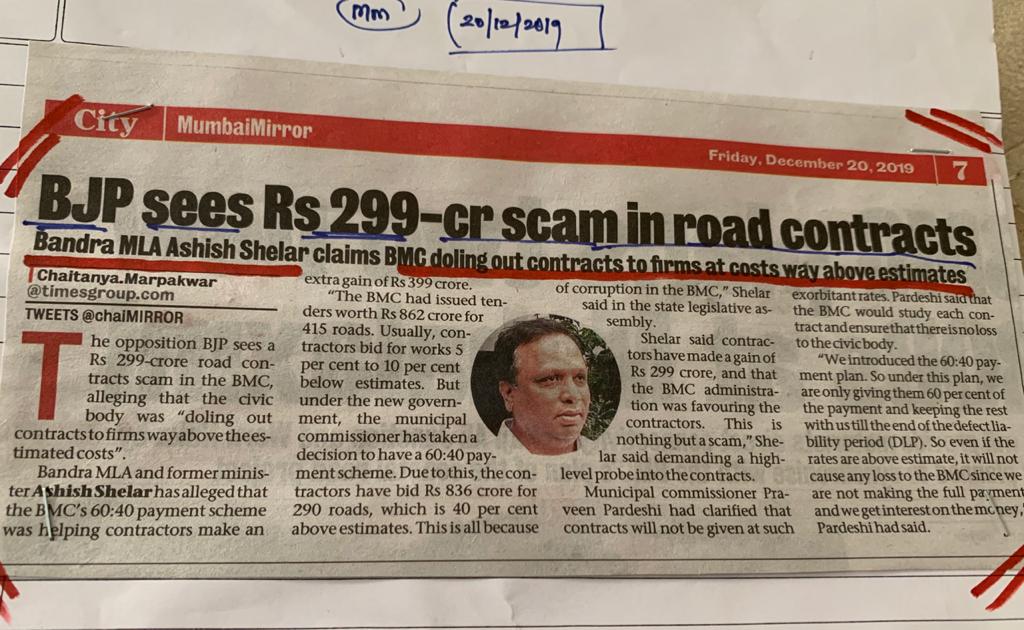 KeshriyaJ's tweet photo. 299 crs #RoadScam @MCGM_BMC @OfficeofUT Would like to ask Bmc Officials & Road Contractors, How much money is enough for them ? Stop this Loot @CMOMaharashtra @ShelarAshish @TV9Marathi @ABPNews #StopThisLoot #PraveenPardeshi #VijaySinghal https://t.co/xbBG7fvcXt
