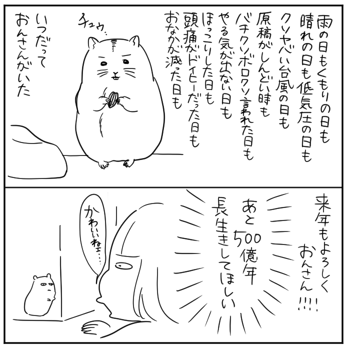 存在がでかすぎて尊さしかねえええ 