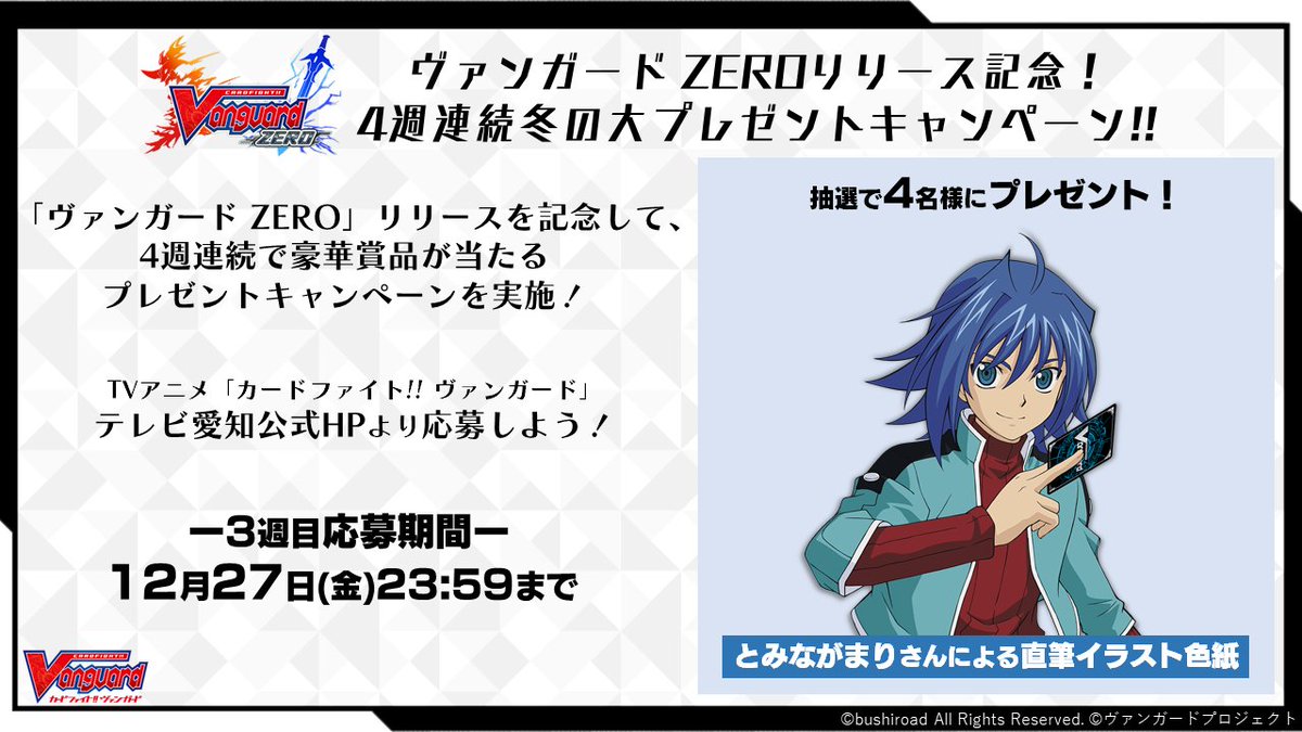 カードファイト ヴァンガード公式 A Twitter アニメ ヴァンガード キャラクターデザイン とみながまりさんの直筆イラスト色紙はq4の4人 ご厚意で4人とも描いて頂きました ありがとうございます イラストはアーカイブの27分頃からご覧いただけます 皆様のご カードファイト ヴァンガード公式 A Twitter アニメ ヴァンガード キャラクターデザイン とみながまりさんの直筆イラスト色紙はq4の4人 ご厚意で4人とも描いて頂きました ありがとうございます イラストはアーカイブの27分頃からご覧いただけます 皆様のご