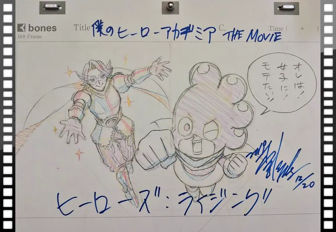 今日から公開の「僕のヒーローアカデミアTHE MOVIE ヒーローズ:ライジング」に原画で参加しました。
峰田と青山くんとかを描いてます。
エフェクトとか大変でしたが、自分の担当シーンはなんとか最後まで完了できて良かったです。

峰田かわいい～!大好き❤️❤️(笑)
映画館で観てね!? #heroaca_a 