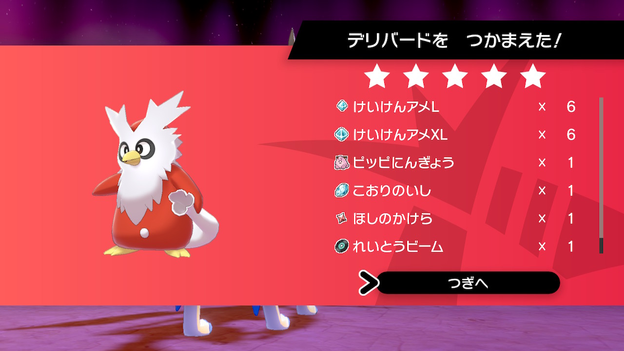 ベルン デリバードのけいけんアメ 通常の2倍みたい ポケモン剣盾 T Co Orwdy6kthg Twitter