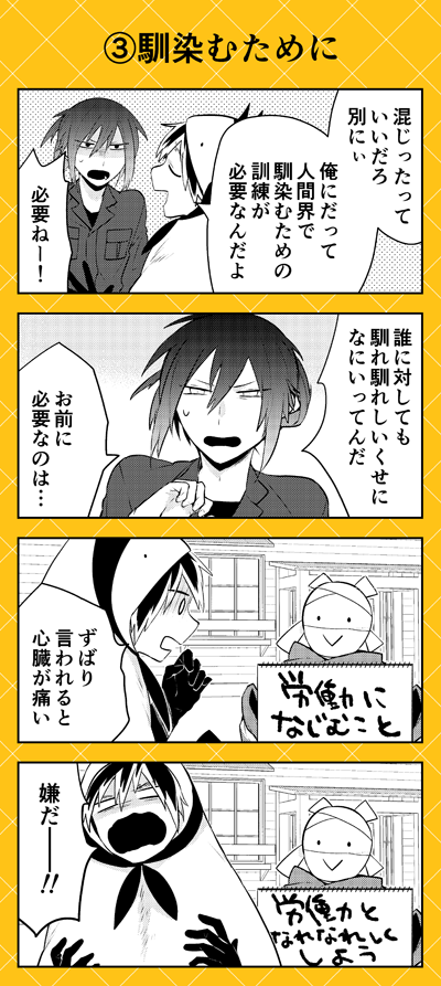 ゼロサムオンラインにて『人外さんの嫁』(八坂アキヲ・相川有)最新84話本日公開です‼️
定職につかず楽しく暮らしてきた火鞍川くんですが…今回、運命の出会いが⁉ フワ井さんのためにもがんばる火鞍川くん、お楽しみに??????
https://t.co/HAc7OWuHJe 