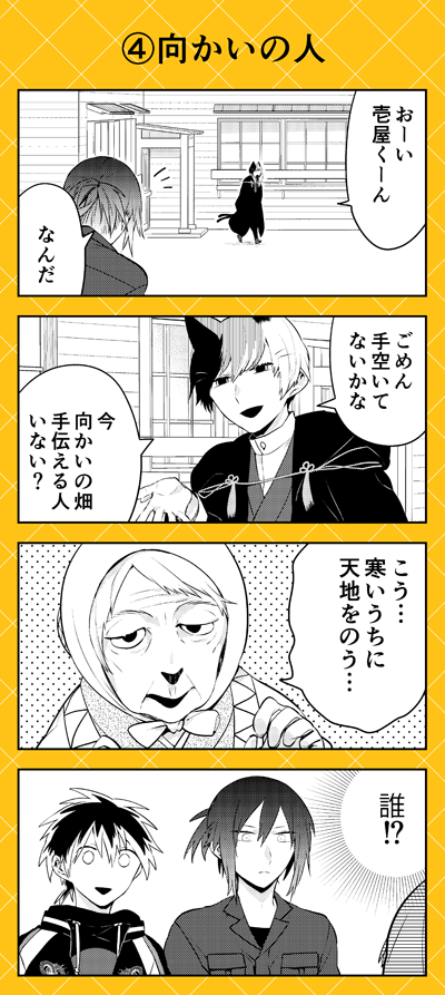 ゼロサムオンラインにて『人外さんの嫁』(八坂アキヲ・相川有)最新84話本日公開です‼️
定職につかず楽しく暮らしてきた火鞍川くんですが…今回、運命の出会いが⁉ フワ井さんのためにもがんばる火鞍川くん、お楽しみに??????
https://t.co/HAc7OWuHJe 
