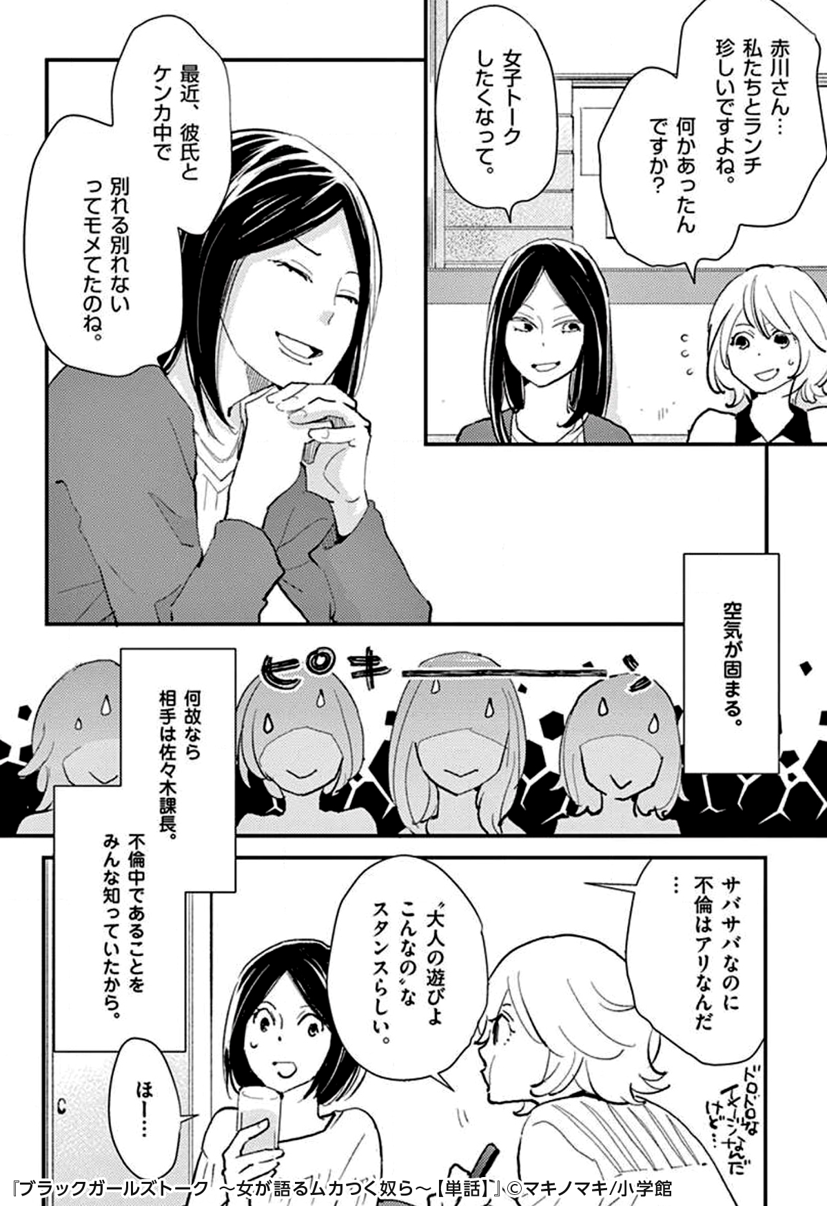 さばさば さばさば