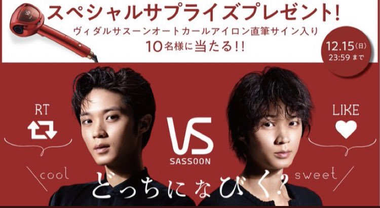 磯村勇斗サイン入りヴィダルサスーンオートカールアイロン | mdh.com.sa