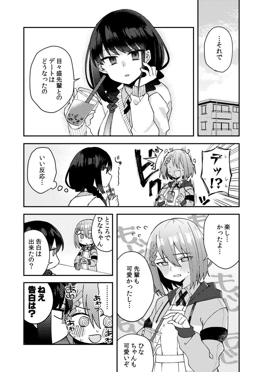 好きな人が女の子になった話③(1/3) 