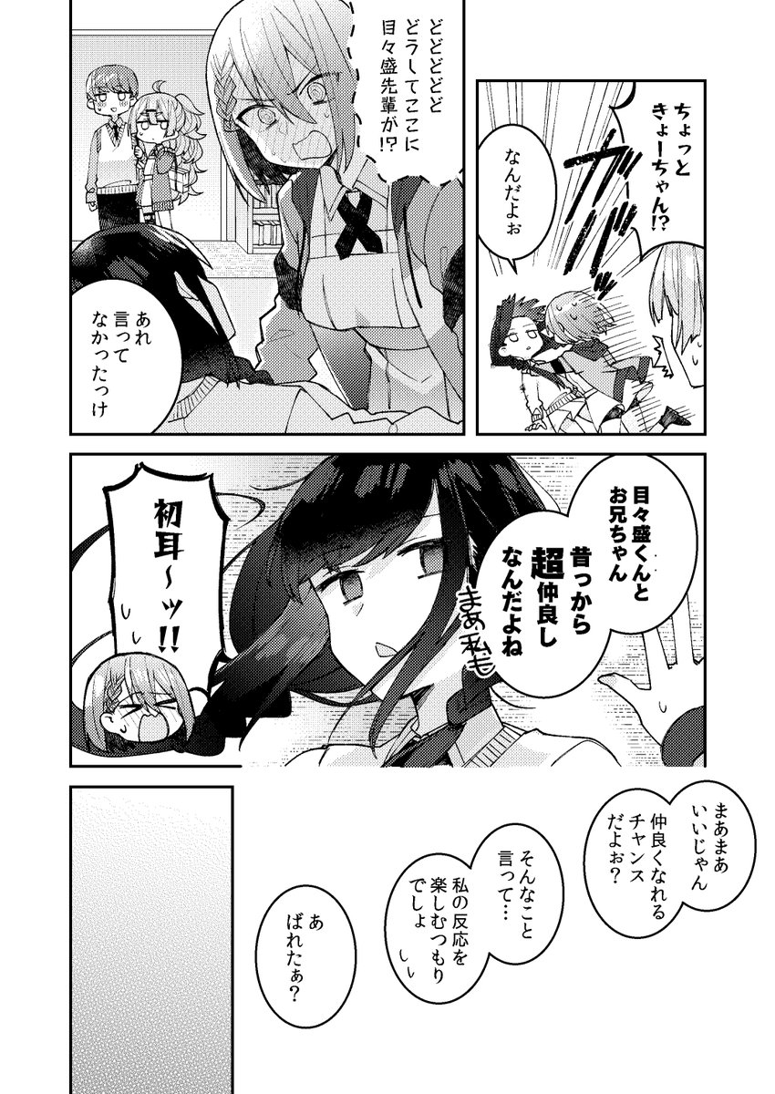 好きな人が女の子になった話③(1/3) 