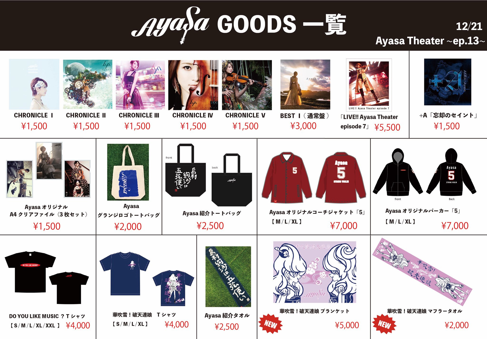 応援グッズ AYA AYAKA NATION Special Edition「VIP ROOM A⁺」】オフィシャル