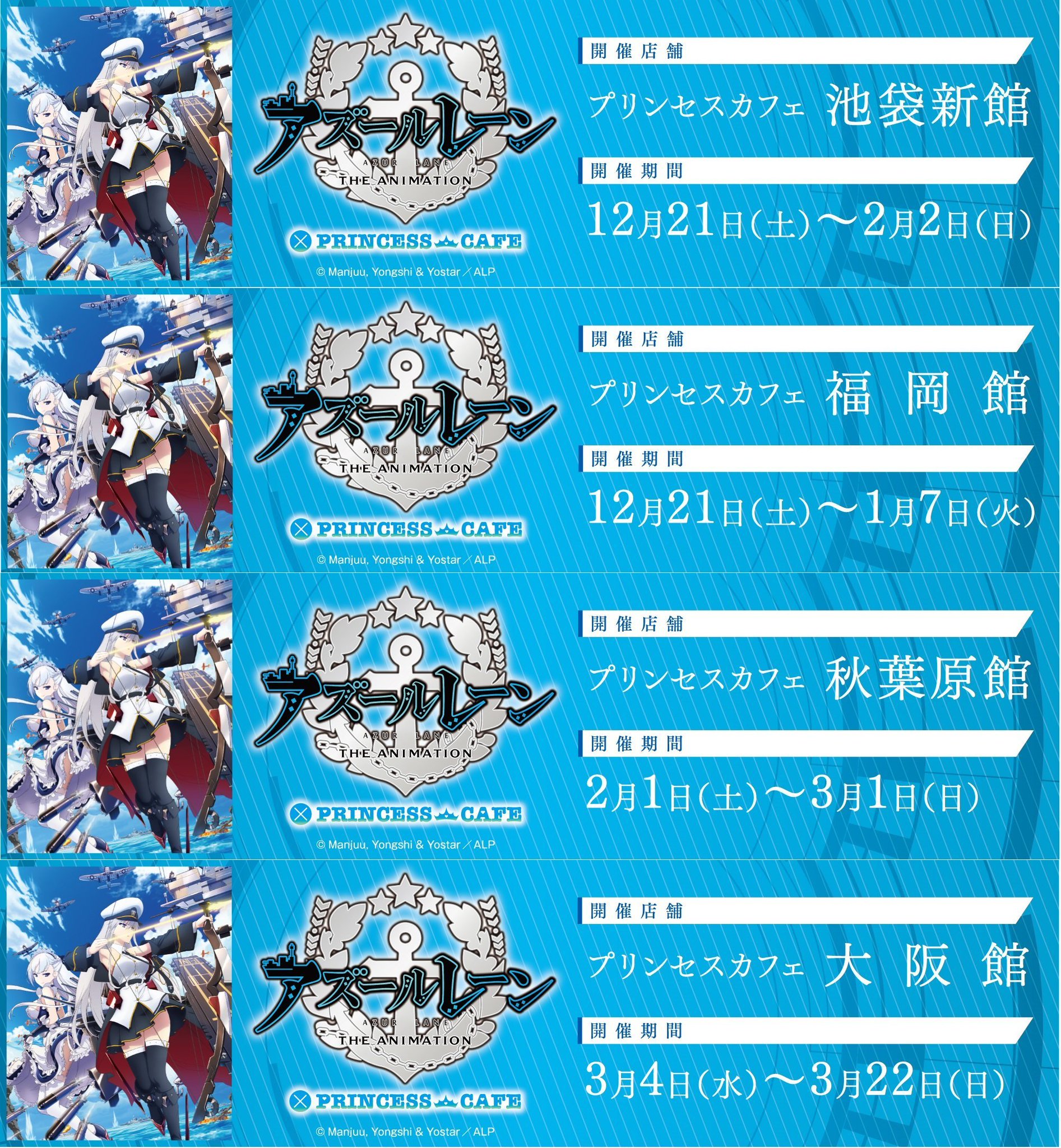 アズールレーン アニメイトカフェ アクリルコースター アズールレーン × アニメイトカフェのメニュー・グッズ解禁!