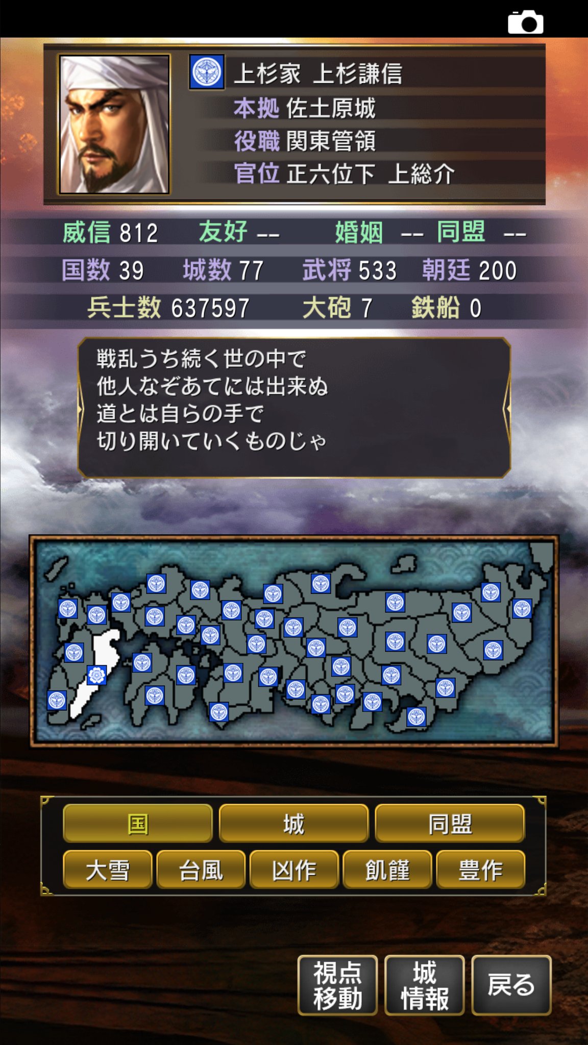 水島 南月 信長の野望 烈風伝 上杉謙信でクリアしました ヽ W ノ このゲーム 内政は最初だけですぐに戦ばかりになります 水島 南月 信長の野望 烈風伝 上杉謙信でクリアしました ヽ W ノ このゲーム 内政は最初だけですぐに戦ばかりになります