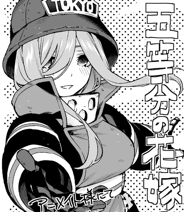 #五等分の花嫁
1月17日 13巻発売!
店舗特典ペーパー③
アニメイト COMIC ZIN 