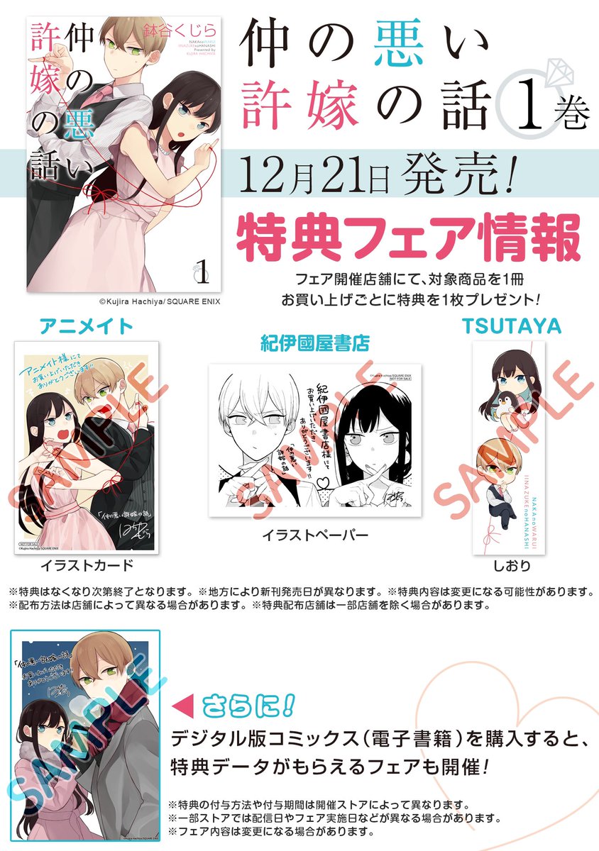 「仲の悪い許嫁の話 1巻」ついに明日発売です!やったーー!!
店頭にない!となった時に店員さんに4枚目の画像を見せていただければ取り寄せなどがスムーズになりますので、ご活用ください。
よろしくお願いいたします?‍♀️✨✨✨ 