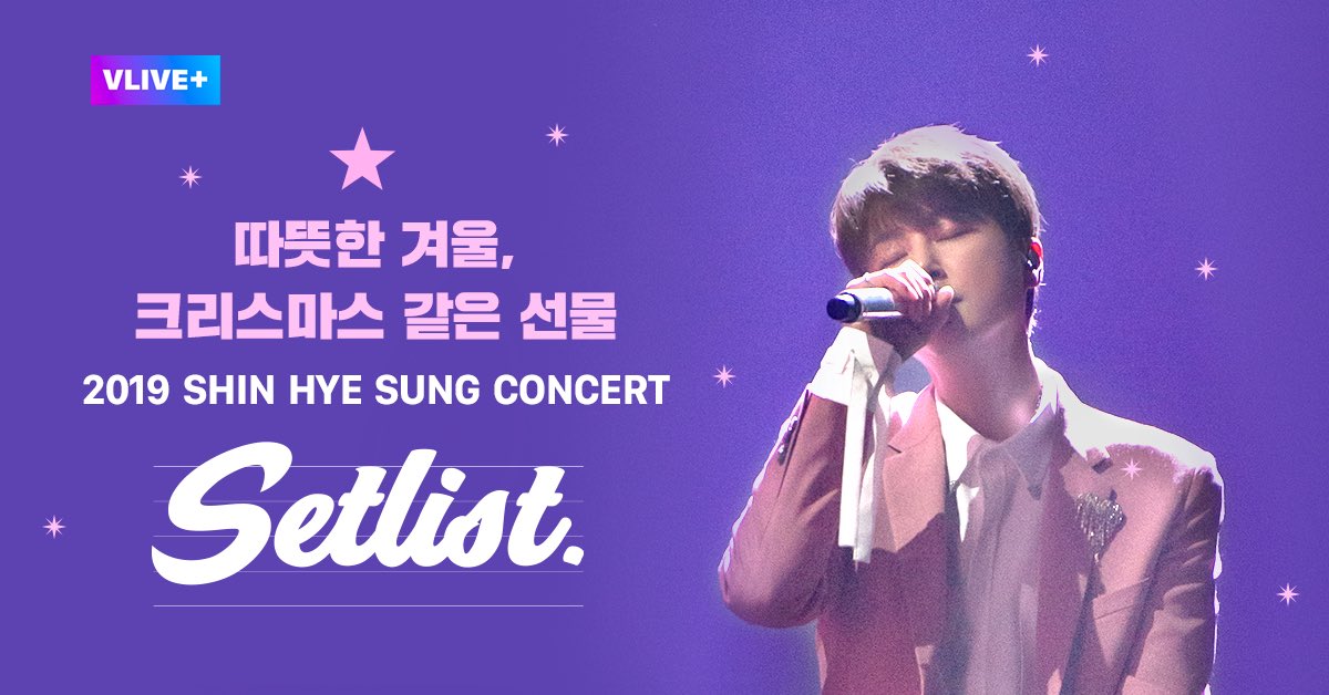 [NOTICE]
2019 SHIN HYE SUNG CONCERT
Setlist NAVER V LIVE+ 공개

12월 20일(금) 오후 6시
V LIVE+를 통해 2019 신혜성 콘서트
[Setlist] 페이지가오픈되었습니다.

따뜻한 겨울, 크리스마스 같은 선물
2019 #신혜성 콘서트 Setlist !!
지금 바로 V LIVE+에서 확인하세요!
vlive.tv/product/ds00u0…