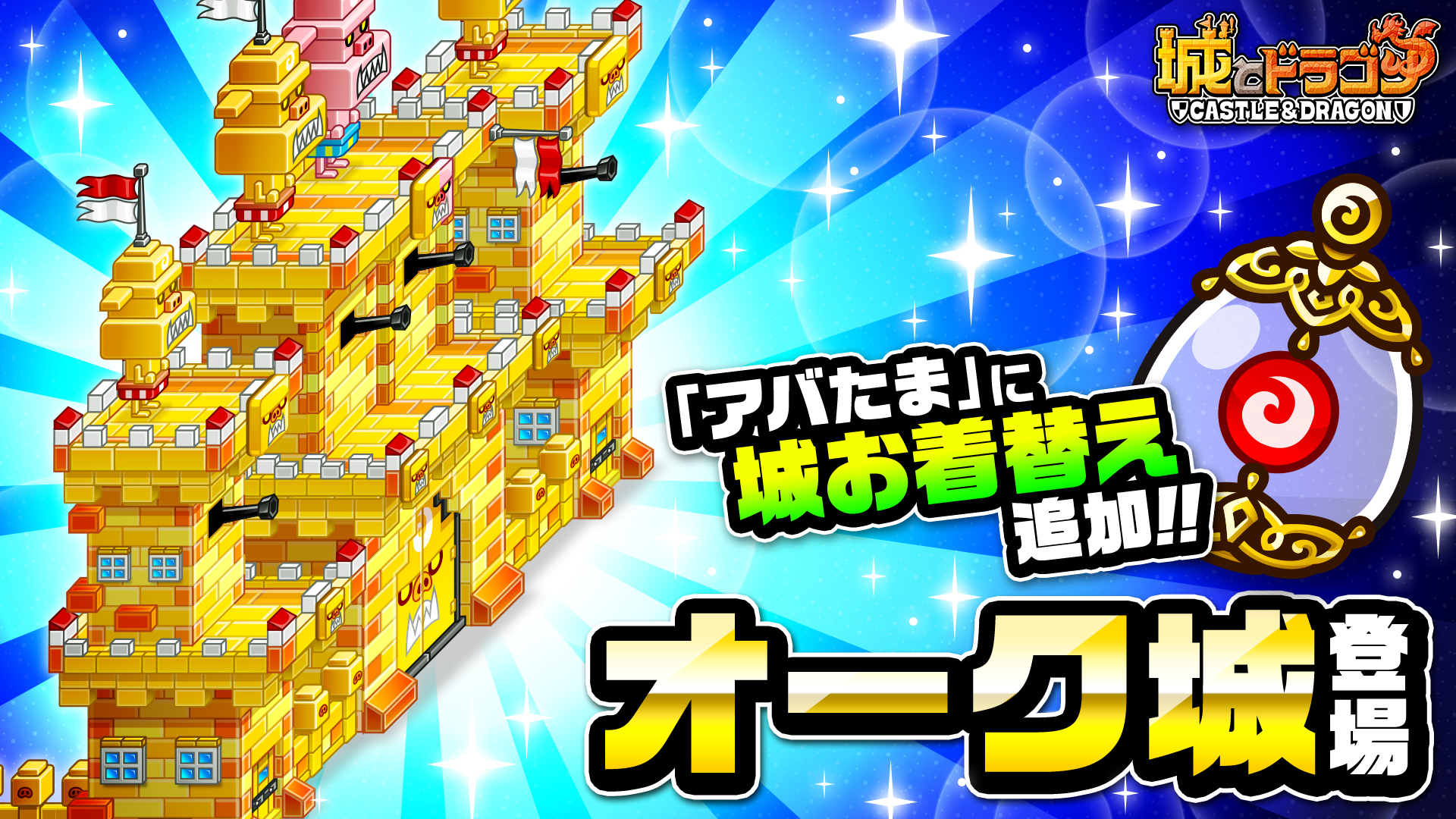 公式 城とドラゴン 城ドラ Na Twitteru 激レア城お着替え オーク城壁 大砲 がアバたまに登場だす 以前登場したリザード城 に続いて オークがモチーフになった黄色のお城だす 詳細はゲーム内のお知らせをチェックだす 城ドラ T Co Olaaigyrnv