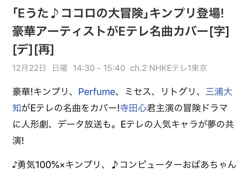 Eうた ココロの大冒険