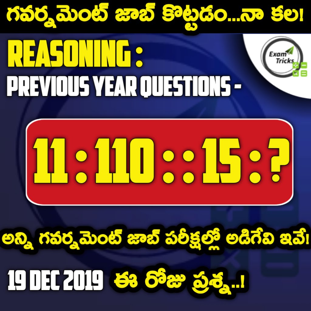 ExamTricks21's tweet photo. ఈ ప్రశ్నకు సమాధానం తెలుసా?
ప్రతి Govt జాబ్ exam లో అడిగే ప్రశ్నలు ఇవే!
#ExamTricks
#SaranTejus
#HeloGuru
#MathsPuzzle
#MathsTricks https://t.co/cZYSNttlls