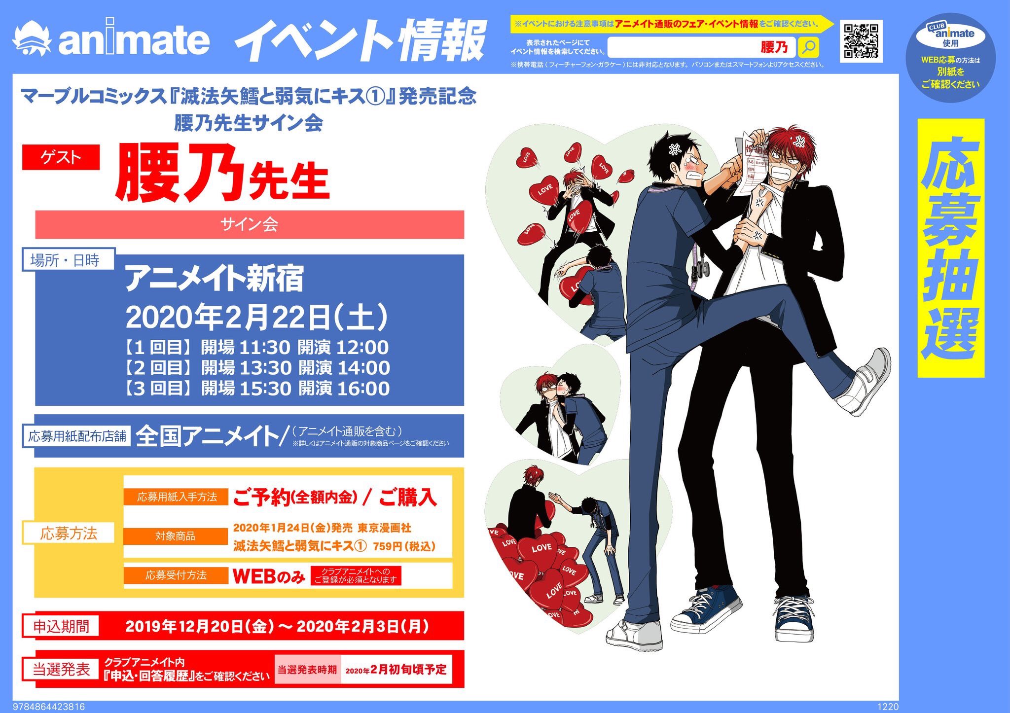 書籍イベント情報 申込期間 12月日 2月3日 マーブルコミックス 滅法矢鱈と弱気にキス 発売記念 腰乃先生サイン会 が開催サガ 1月24日発 19 12 佐賀市 雑貨 アニメイト モラージュ佐賀 書籍イベント情報 申込期間 12月日 2月3日 マーブルコミックス 滅法矢鱈と弱気にキス 発売記念 腰乃先生サイン会 が開催サガ 1月24日発 19 12 佐賀市 雑貨 アニメイト モラージュ佐賀