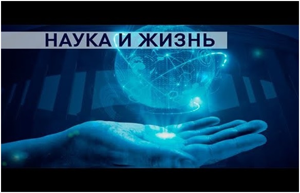 Приглашаем в ЗАЛ ПЕРИОДИКИ познакомиться с выставкой «О науке – доступно, о жизни – серьезно», посвященной 85-летию легендарного журнала «Наука и жизнь».