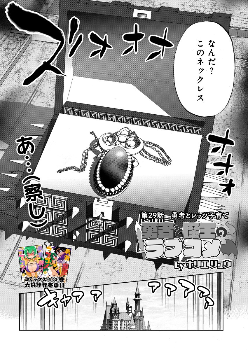 勇者が大変なことになるお話が更新しています。  具体的には勇者が二頭身になって魔王のおっぱいとかを飲む回です。えっちじゃないです。残念ながら…ね  ⤵︎ここですぐ読めます 