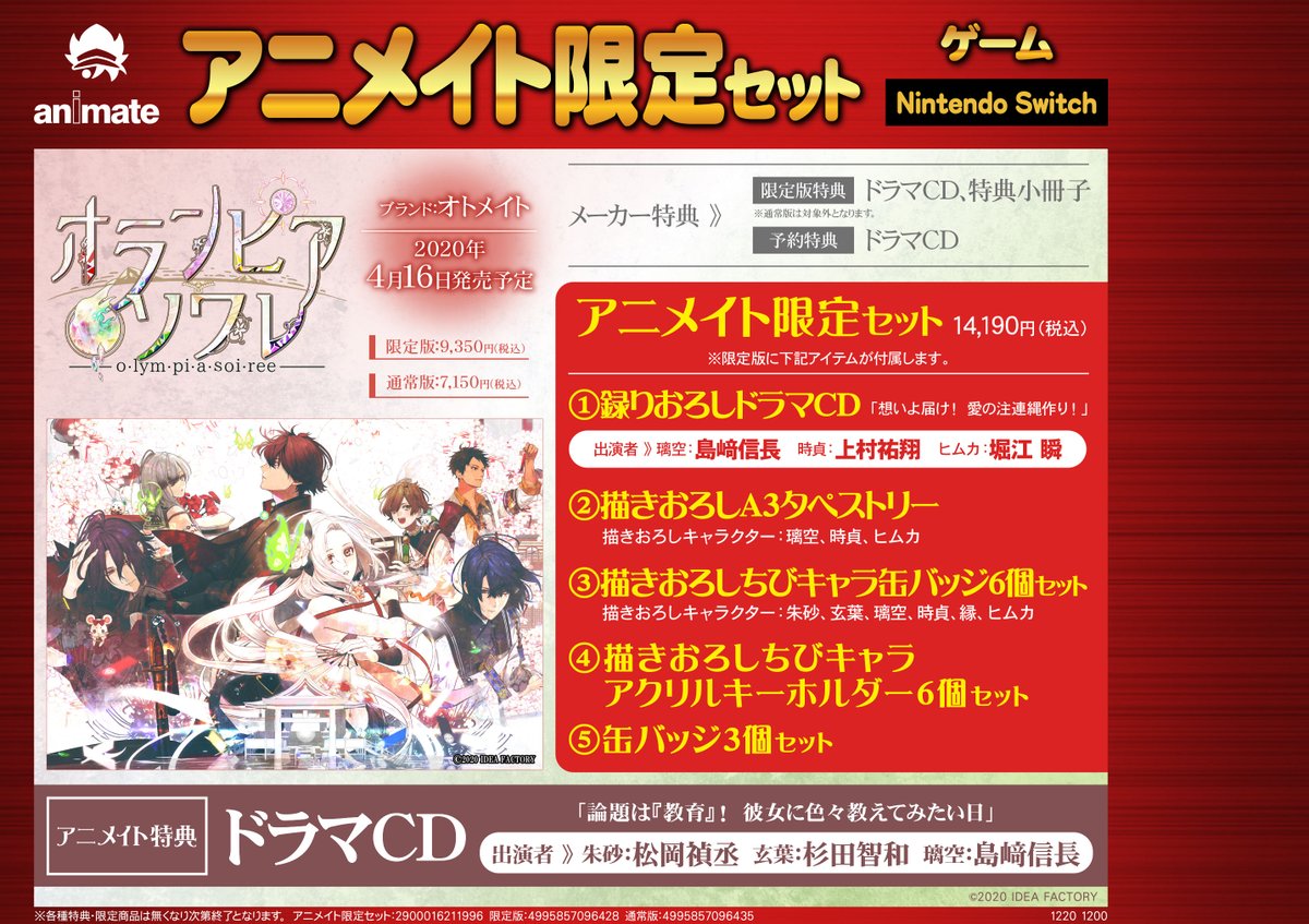 オランピアソワレ ドラマCDセット オランピアソワレ Catharsis」の発売 