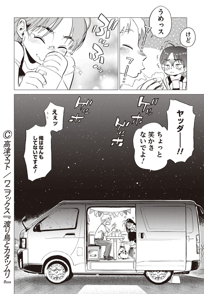 渡り鳥とカタツムリ わたカタ広報班 Lori Twitter ヘタレ男子が 秘密基地のような車で愛犬と車中泊旅をする女性に出逢うお話 1 8 T Co 6bexhgp3ly 続きは T Co Krxplsfr52 Twitter
