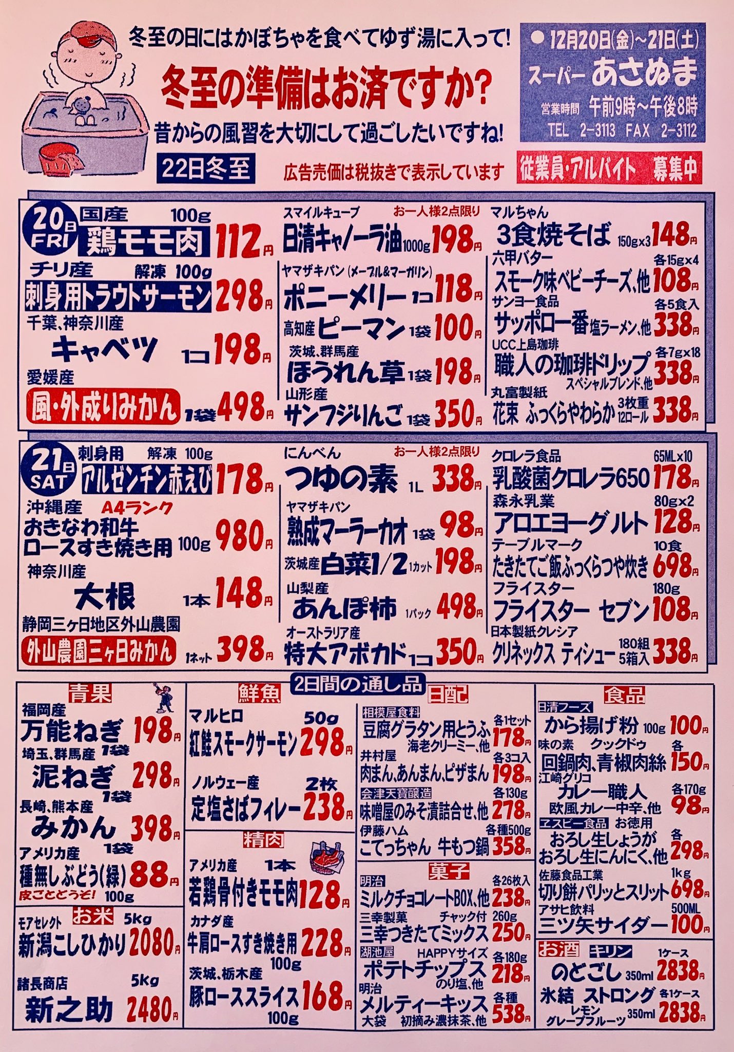 海風おねえさん 22日冬至 週末特売チラシ T Co Ofuohod11y 冬至に南瓜 南京 を食べるのは ん が付く物を食べると運が付く縁起かつぎ 人参 大根 蓮根 うどん 銀杏 金柑でもいいですよ 寒い冬を乗り切る栄養をつけましょう 冬至