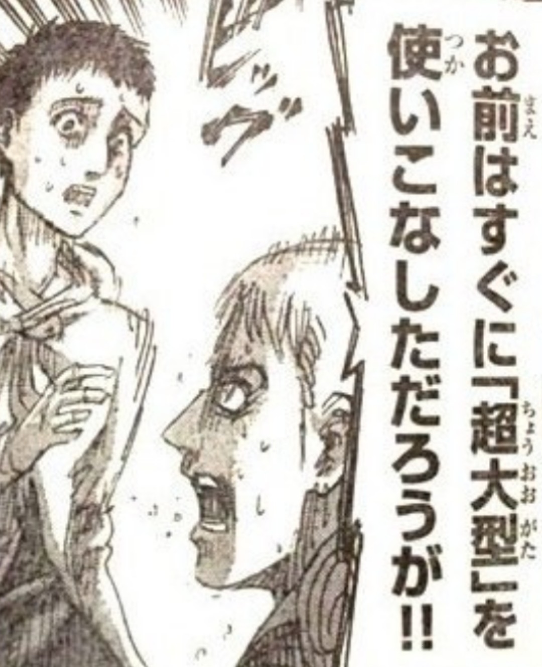 進撃の巨人垢 作者は擬音を使って伏線や遊び要素を出しています 例えば１枚目の コッボチャン こぼっちゃんと調べるとリヴァイみたいな子供が出てきます 仲間には届いたといっておりリヴァイに届いたと言う事ですね 他にも超大型のビッグ あくびで