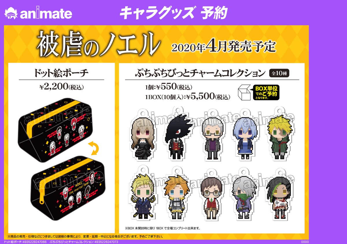 2020年4月発売予定【被虐のノエル グッズ各種】が予約受付中です