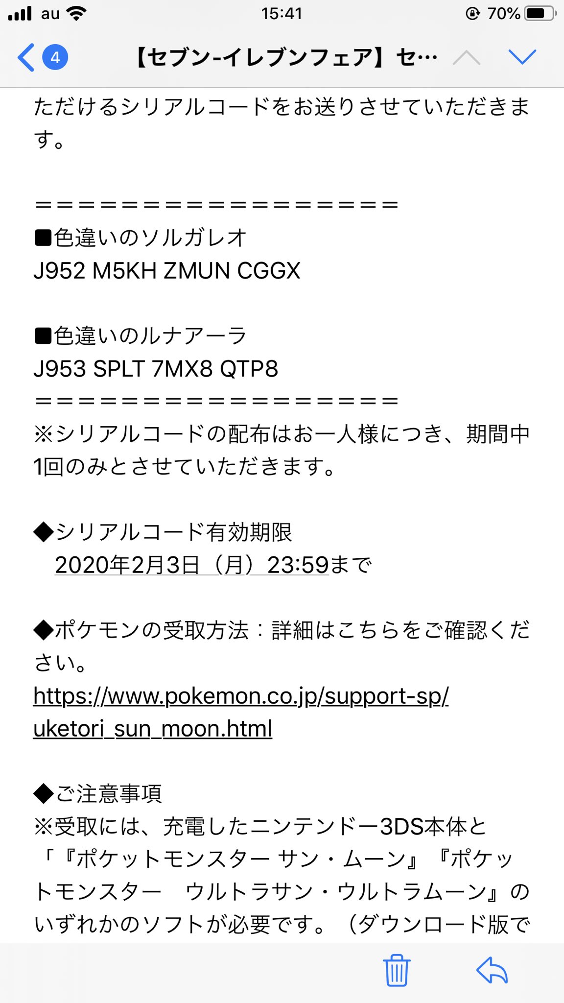 ぽろ 以前当たったといったセブンのポケモン まさかのサンアンドムーンでした 笑 いる人いればどうぞ ポケモン 色違いソルガレオ 色違いルナアーラ セブンイレブン T Co Xk6swmbyax Twitter