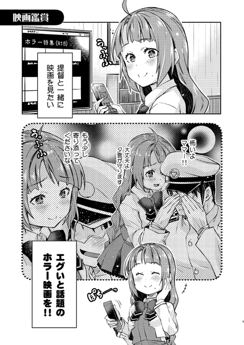提督に甘えてもらえない夕雲姉さんの漫画です。
ポンコツに拍車がかかってきた夕雲姉さん

#夕雲姉さんは甘えてほしい3 