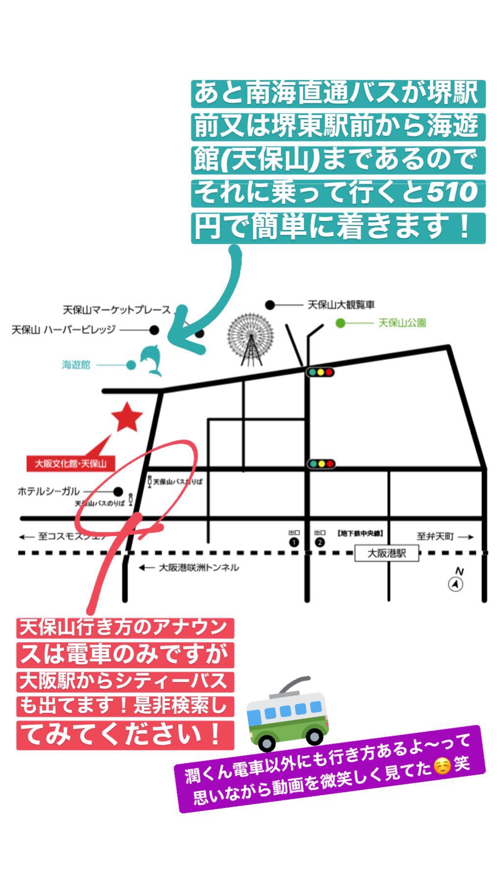 杏 展覧会遠征する方へ 潤くんは電車の行き方しか言ってませんが 大阪駅からシティバス 堺方面から南海バスが南港に向かって出てます 大阪文化館 天保山 で一度ネットで検索して 行き方の確認をして頂けたらと思います Arashi 嵐を旅する展覧