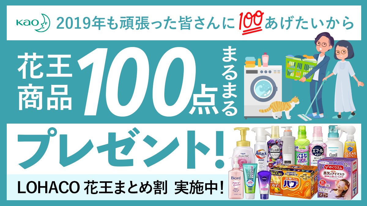 Kao Pick Up 花王 Lohaco Kaospecialcp Jp Twitter Kao Pick Up 花王 Lohaco Kaospecialcp Jp Twitter