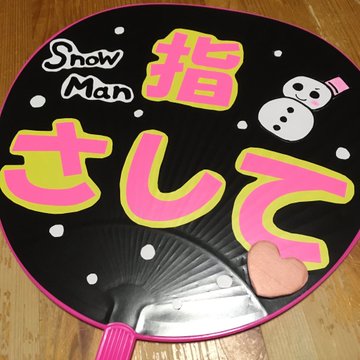 Snowmanのファンサランキング５ ファンサが多いのは誰 エピソード 感想口コミ ノマトレンド